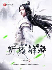 师妹，你听我解释章节列表