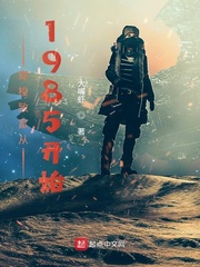 穿梭致富从1985开始章节列表