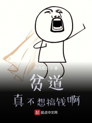 宝寿道长(六月观主)贫道真不想搞钱啊章节列表