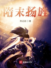 隋末扬旌章节列表