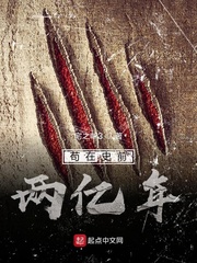 苟在史前两亿年章节列表