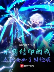 不想结印的我点数全加了写轮眼章节列表