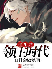 重生之领主时代章节列表