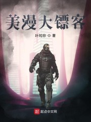 美漫大镖客章节列表