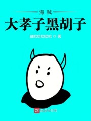 海贼大孝子黑胡子章节列表