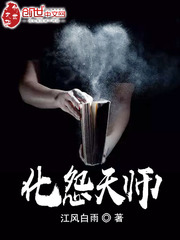 化怨天师章节列表