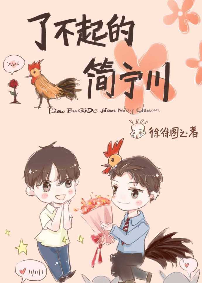 了不起的简宁川章节列表