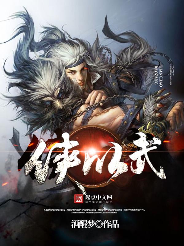 侠以武章节列表