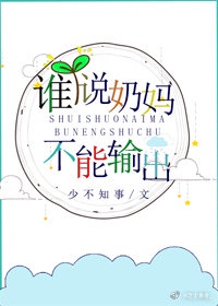 谁说奶妈不能输出[全息]章节列表