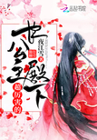 小蘑菇章节列表