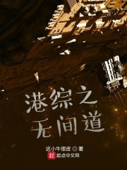 港综之无间道章节列表
