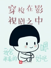 穿梭在影视剧之中章节列表
