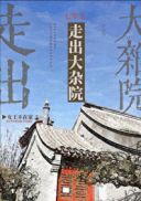 七零之走出大杂院章节列表