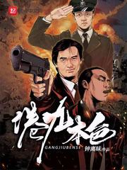 港综从英雄本色开始章节列表