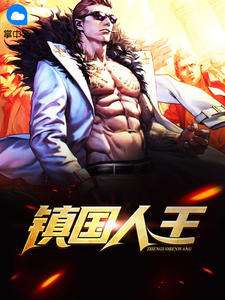 姜天叶曦章节列表