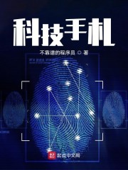 科技手札章节列表