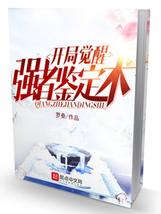 看来人族只能靠我了章节列表