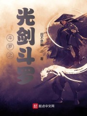 斗罗之光剑斗罗章节列表
