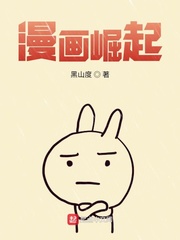 漫画崛起章节列表
