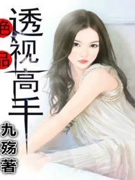 绝品透视高手章节列表