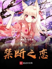 狐妖之爱恋章节列表