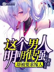 平平无奇好男人章节列表