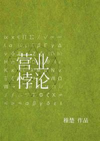 营业悖论[娱乐圈]章节列表