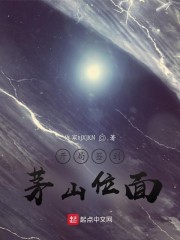 开局签到茅山位面章节列表