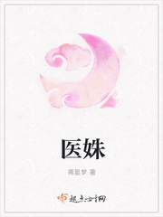 医姝章节列表
