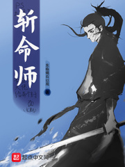 斩命师章节列表