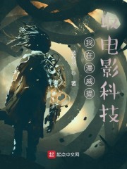 我在漫威提取电影科技章节列表