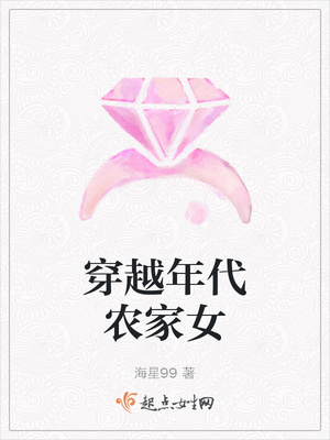 穿越年代农家女章节列表
