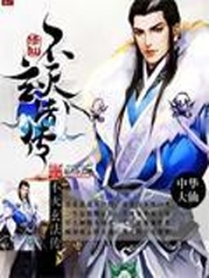 不灭玄法传章节列表