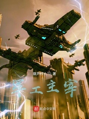 谢一九(葫芦村人)军工主宰txt章节列表