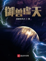 御兽虚天章节列表