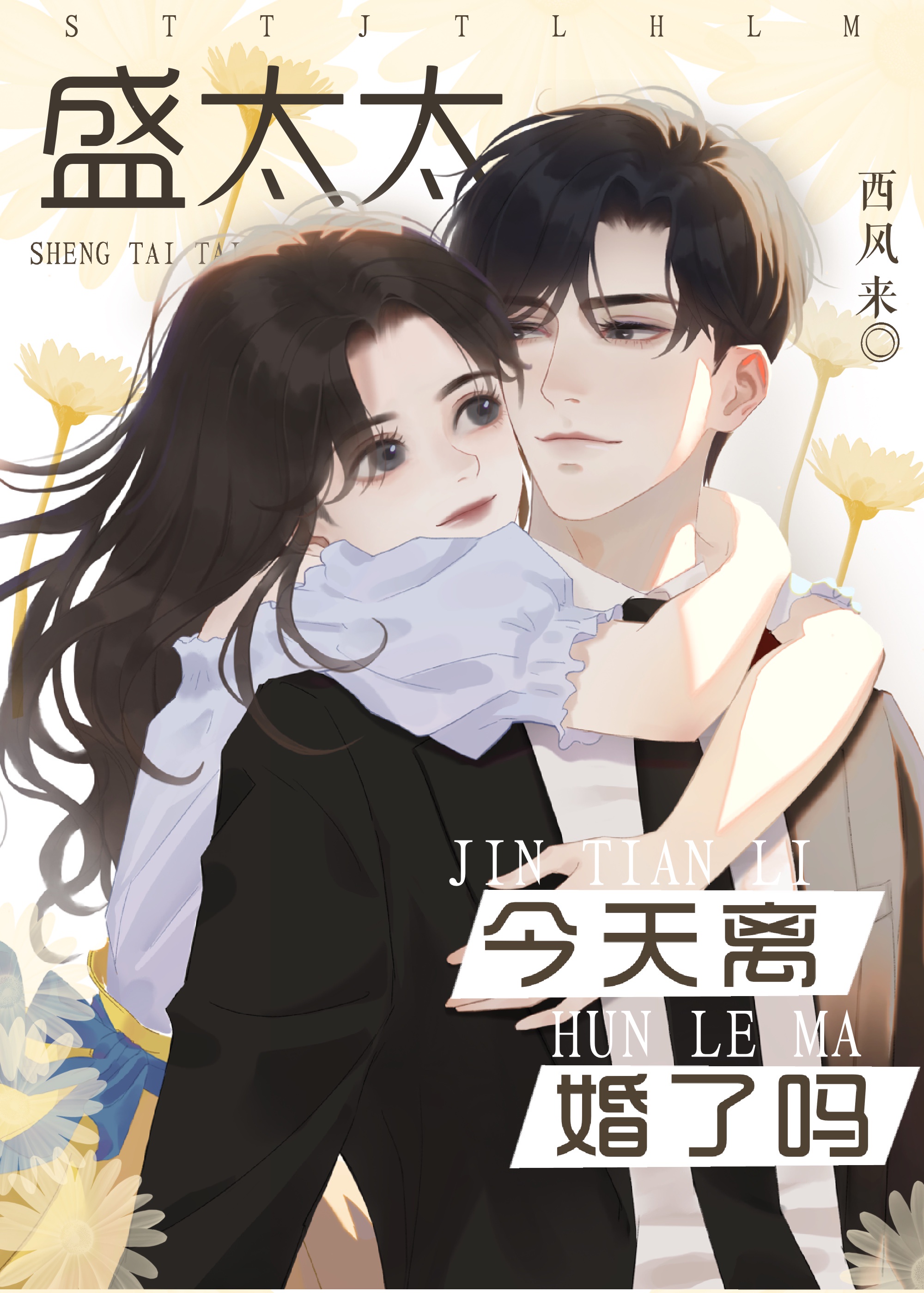 盛太太今天离婚了吗章节列表