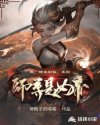 我，转生剑仙，发现师尊是女帝章节列表