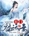 灵泉空间：农门福运妻章节列表