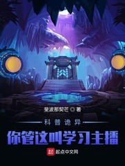 怪异复苏：你管这叫正经科普？！章节列表