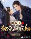摄政王独宠俏农妇章节列表