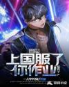 父子身份互换后打爆国服章节列表