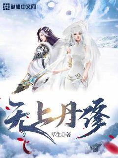 无上丹修章节列表