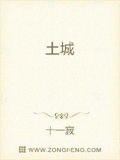 土城章节列表