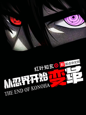 从忍界开始变革章节列表