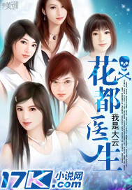 花都医生章节列表