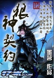狼神契约章节列表