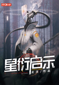 星衍启示章节列表