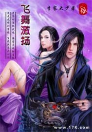 飞舞激扬章节列表
