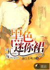 黑色迷你裙章节列表