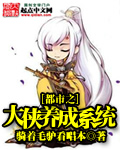 位面之大侠养成系统章节列表